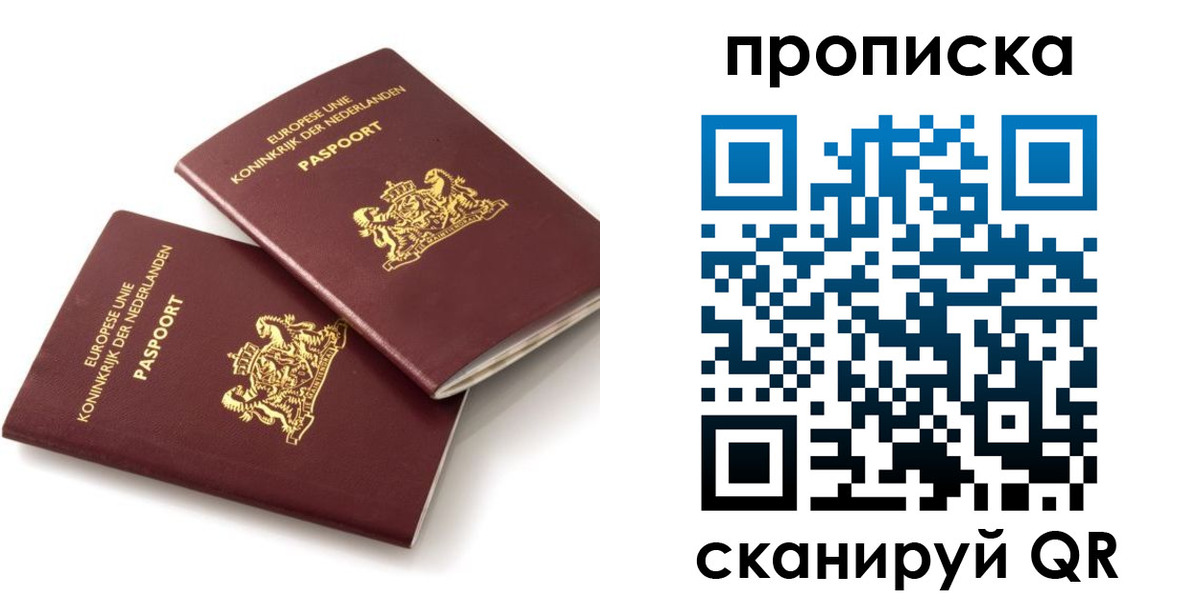 временная регистрация купить в Апрелевке