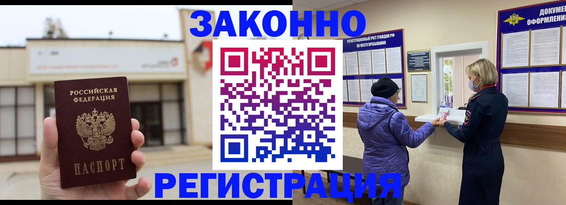 временная регистрация недорого в Апрелевке