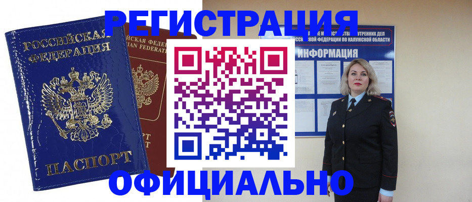 купить прописку в Апрелевке