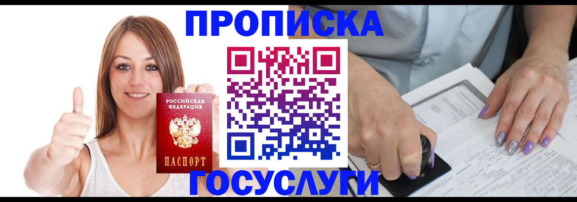 временная регистрация собственник в Апрелевке