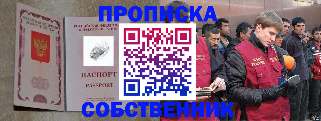 временная регистрация собственник в Апрелевке