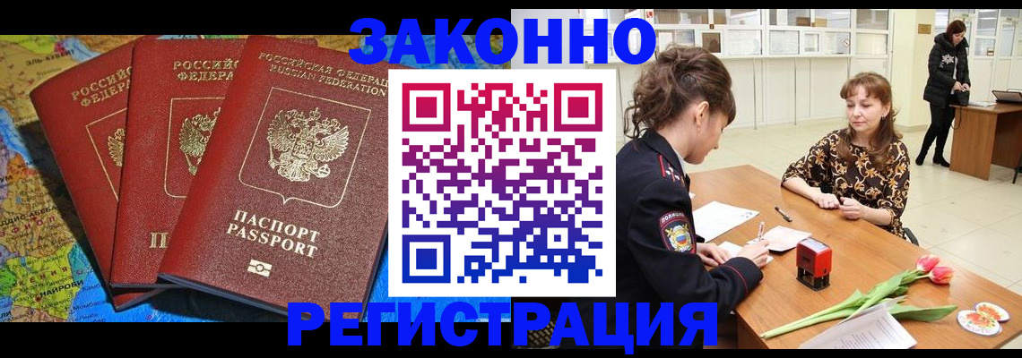 временная регистрация в Апрелевке